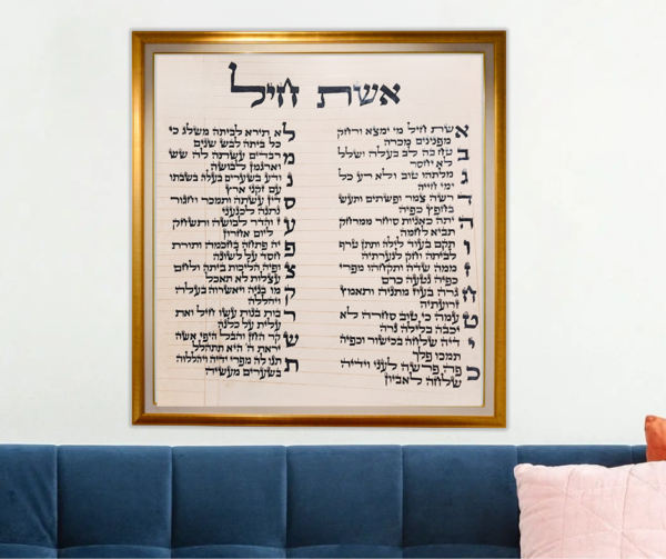 אשת חיל שני טורים