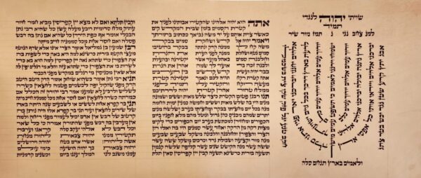 ⁦פיטום הקטורת גדול על קלף עם מזמור למנצח 3 חלקים⁩ – תמונה ⁦2⁩